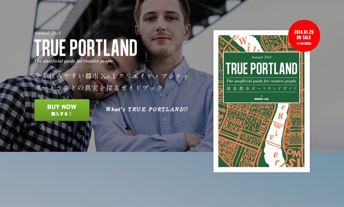 創造都市ポートランドガイド「TRUE PORTLAND」がカッコイイ | おしゃれなサイト