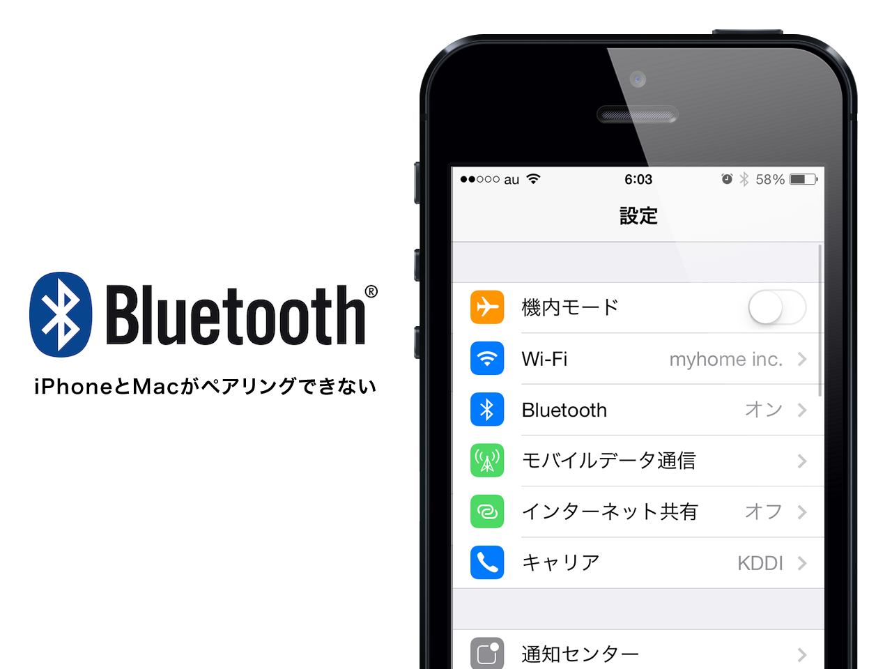 Bluetooth™でiPhoneとMacがペアリングできないときのヘルプ