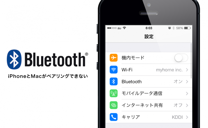 Bluetooth™でiPhoneとMacがペアリングできないときのヘルプ