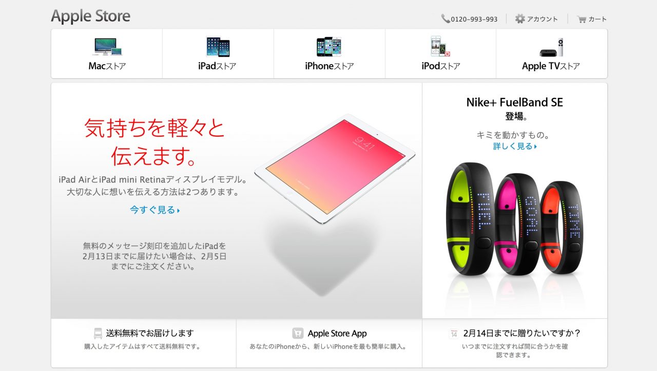 アップルストアもバレンタインデー仕様に!