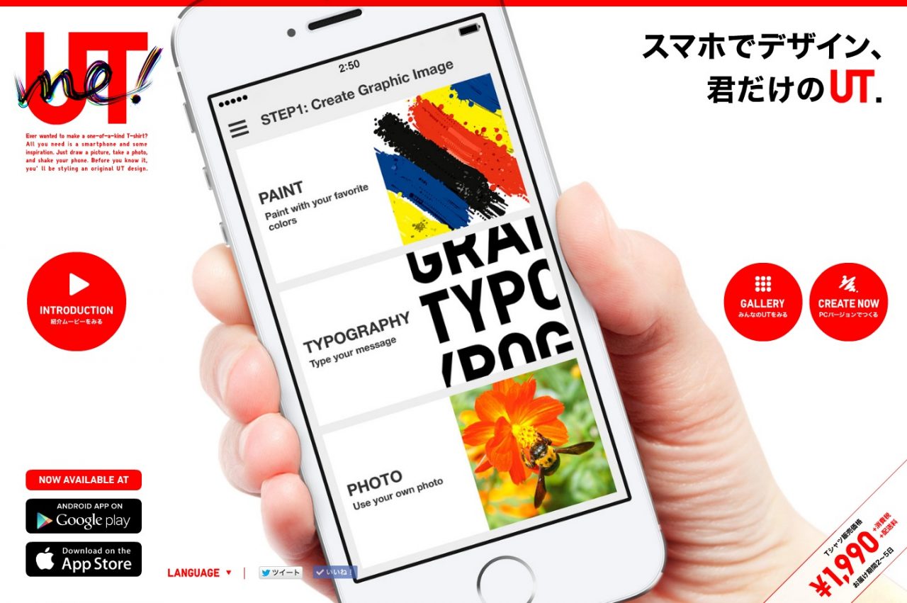 UTme スマホでデザイン、君だけのUT