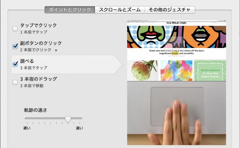 MacBook Pro のトラックパッドが動かない時の原因？まとめ