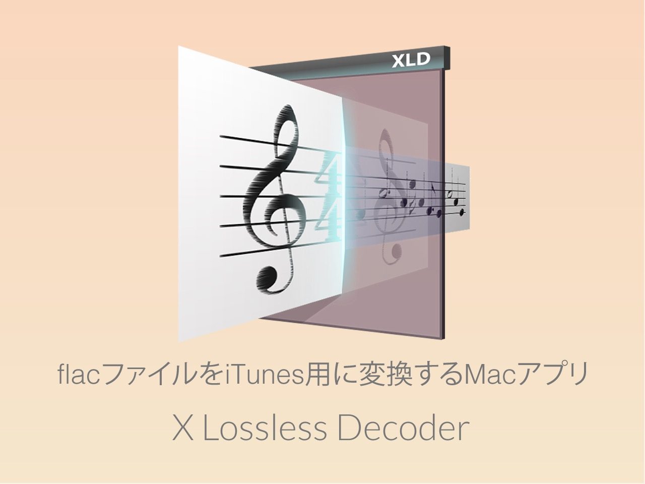 flacファイルをiTunes用に変換するMacアプリ「XLD (X Lossless Decoder)」