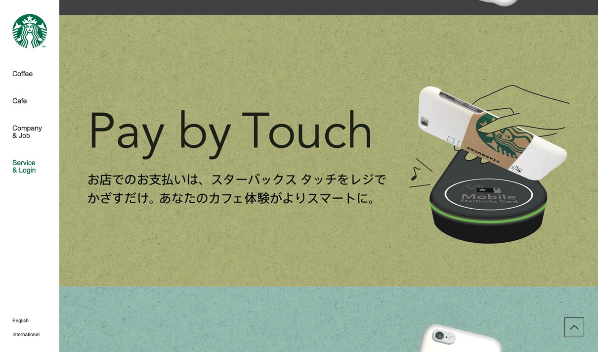 STARBUCKS TOUCH