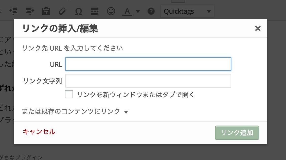 WordPressを4.2.1以降にアップデートしたらエディタのリンク挿入が動かない...