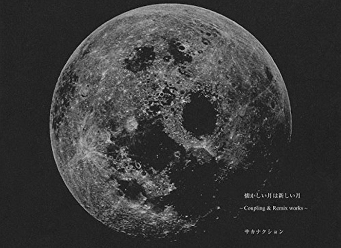 懐かしい月は新しい月 ～Coupling ＆ Remix works～