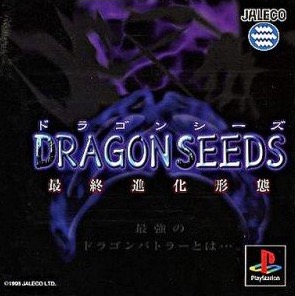 1998年の名作ゲーム「DRAGON SEEDS -最終進化形態-」