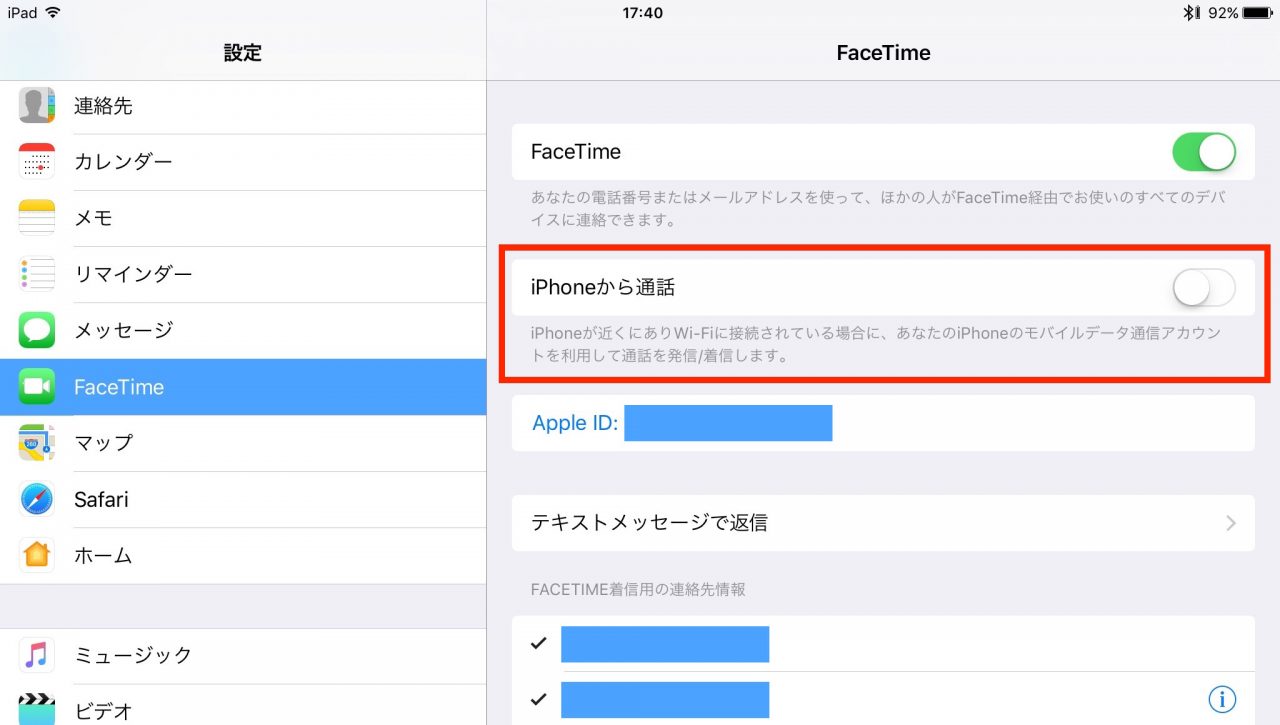 iPhoneへの電話をWiFi経由しiPadで着信しないようにする設定方法